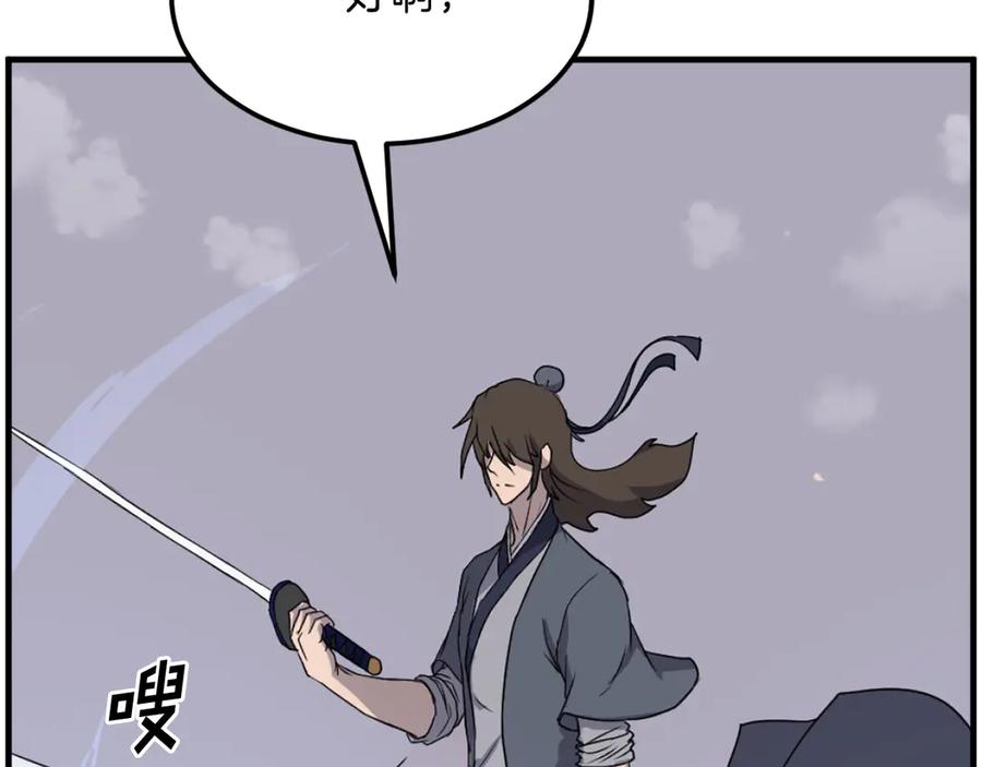 《重生不死尊》第233话 太清龙形剑 第127页