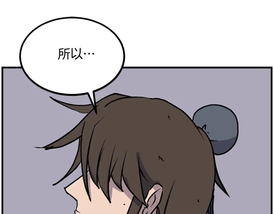 《重生不死尊》第233话 太清龙形剑 第114页