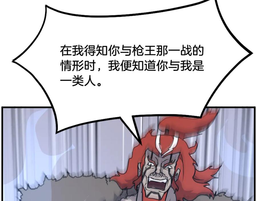 《重生不死尊》第233话 太清龙形剑 第106页