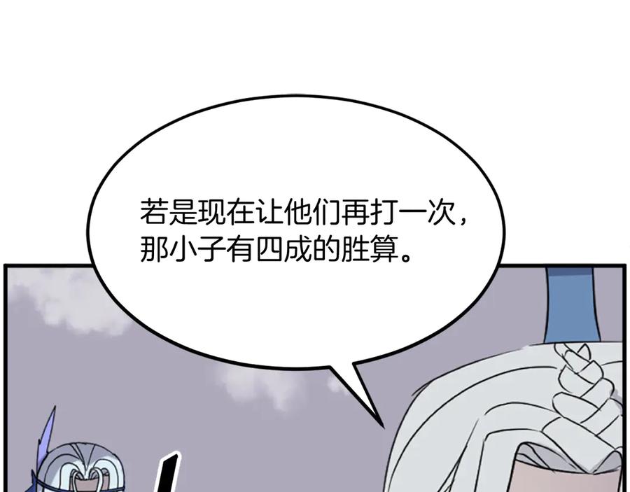 《重生不死尊》第233话 太清龙形剑 第50页