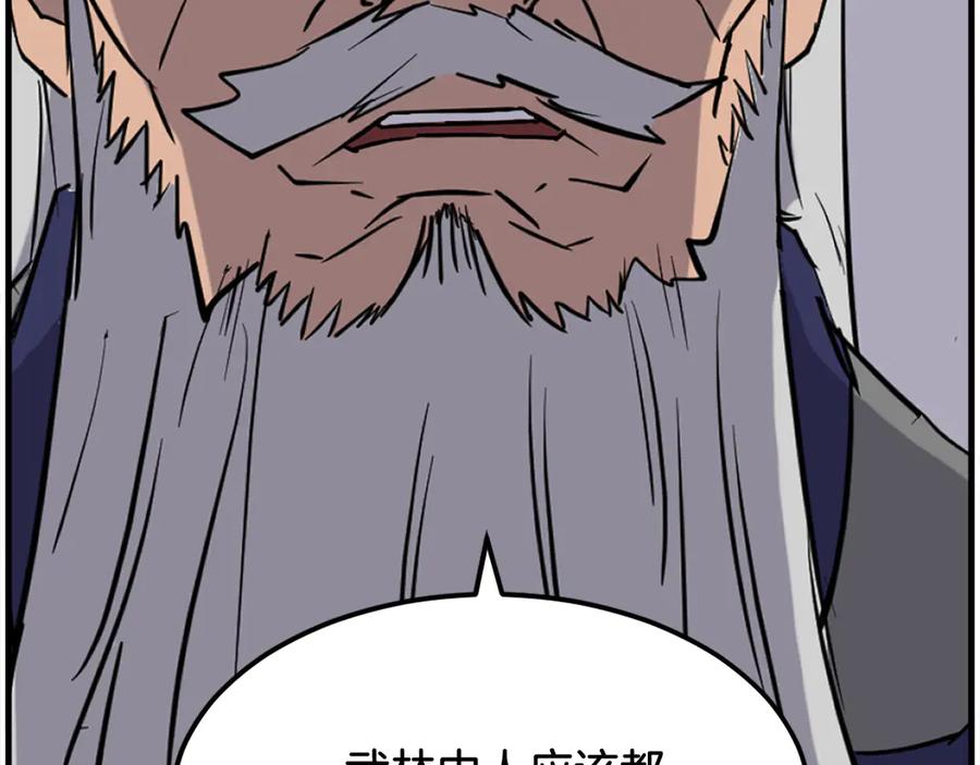 《重生不死尊》第233话 太清龙形剑 第99页