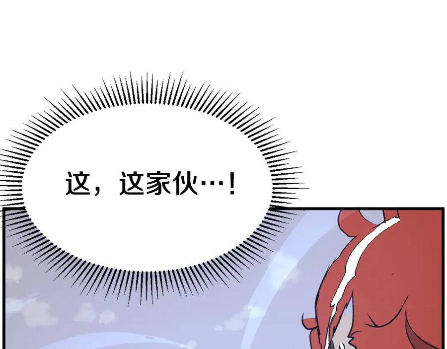 《重生不死尊》第233话 太清龙形剑 第87页