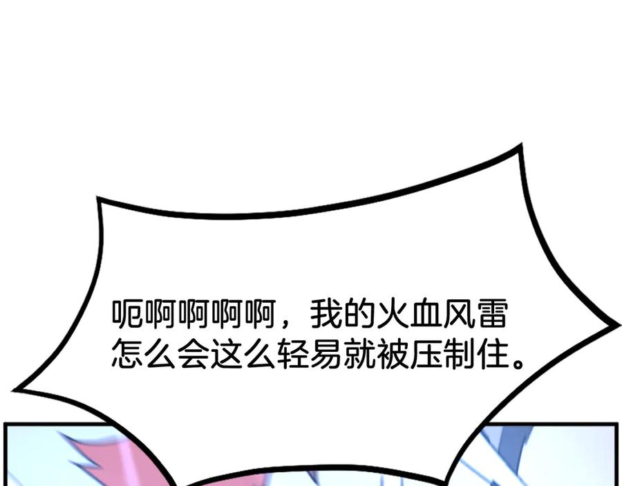 《重生不死尊》第233话 太清龙形剑 第158页