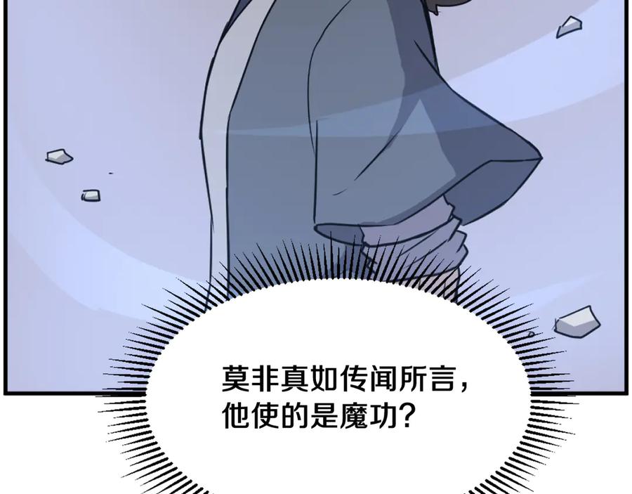 《重生不死尊》第233话 太清龙形剑 第91页