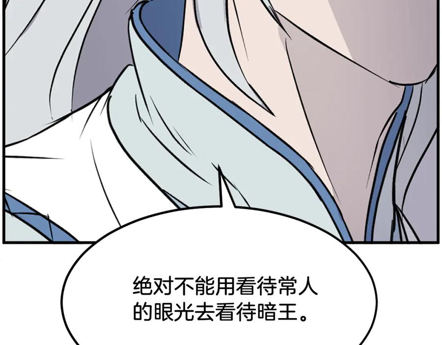 《重生不死尊》第233话 太清龙形剑 第78页