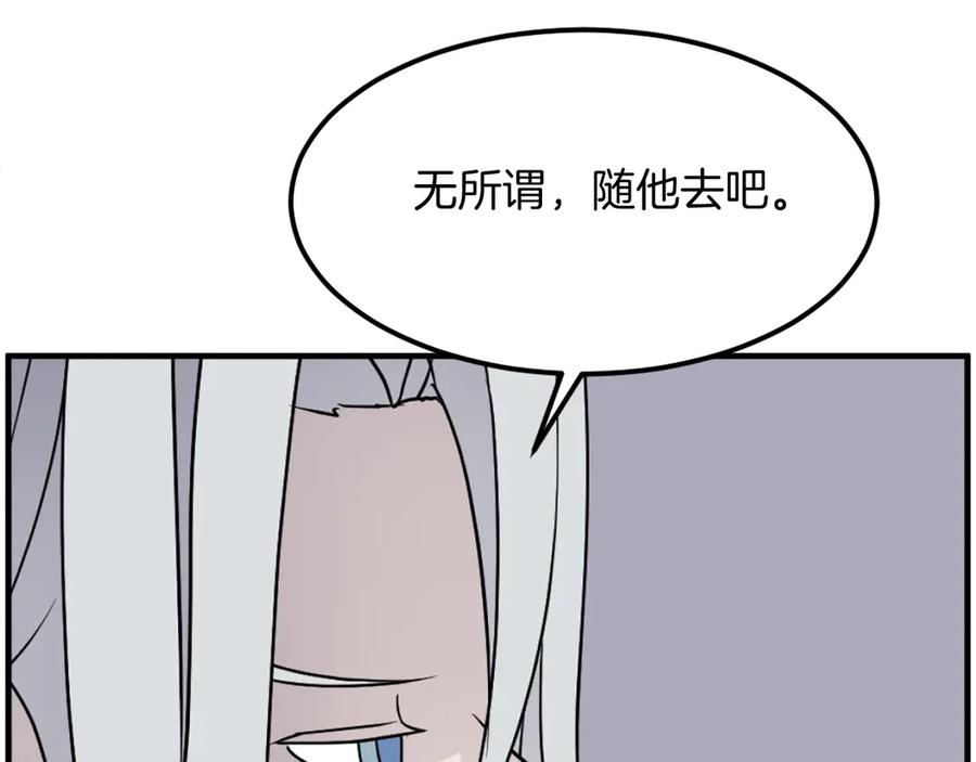 《重生不死尊》第233话 太清龙形剑 第14页