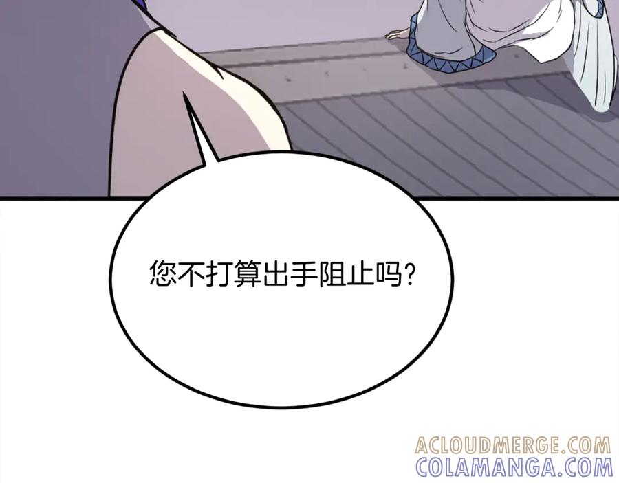 《重生不死尊》第233话 太清龙形剑 第13页