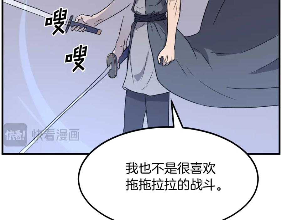 《重生不死尊》第233话 太清龙形剑 第128页