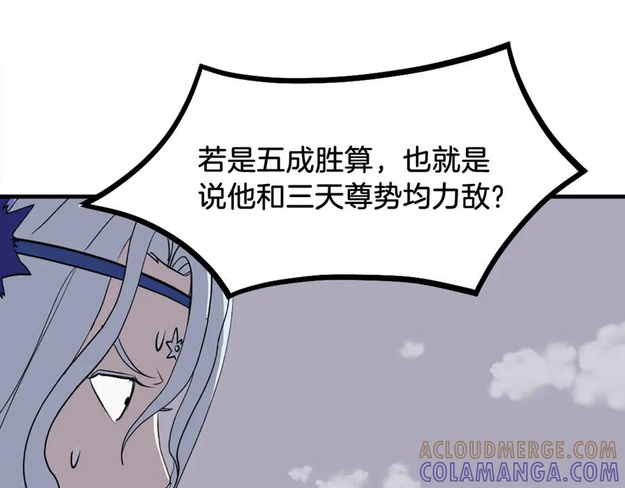 《重生不死尊》第233话 太清龙形剑 第65页