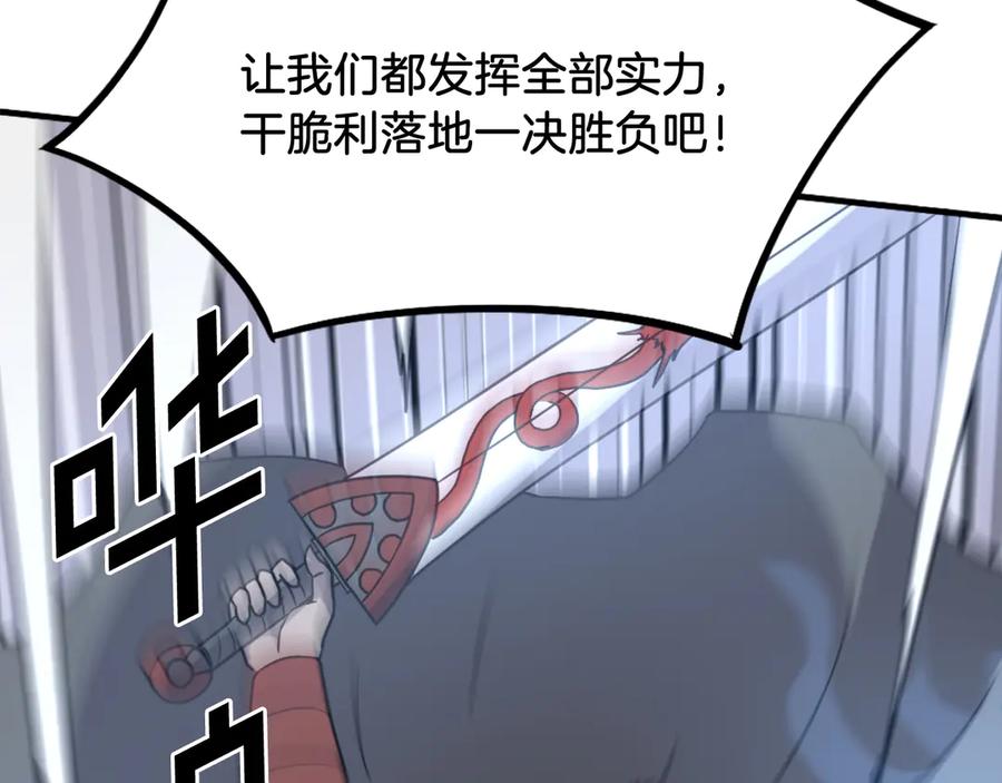 《重生不死尊》第233话 太清龙形剑 第124页