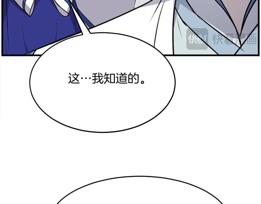 《重生不死尊》第233话 太清龙形剑 第30页