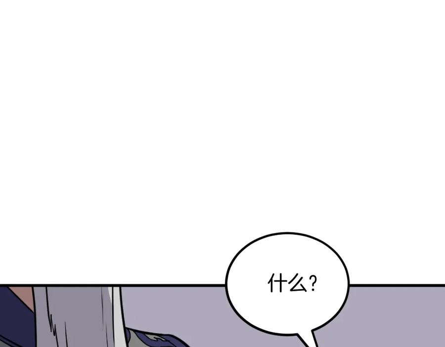 《重生不死尊》第233话 太清龙形剑 第95页