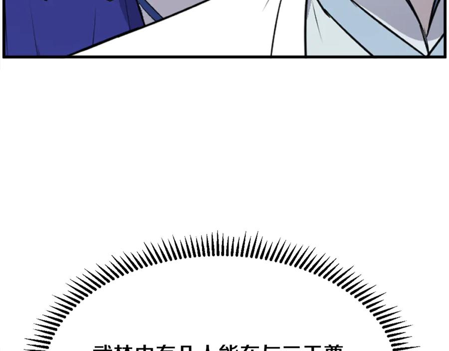 《重生不死尊》第233话 太清龙形剑 第52页
