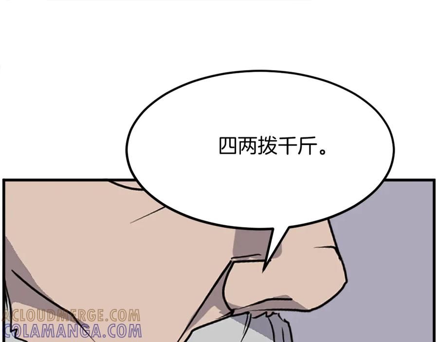 《重生不死尊》第233话 太清龙形剑 第93页