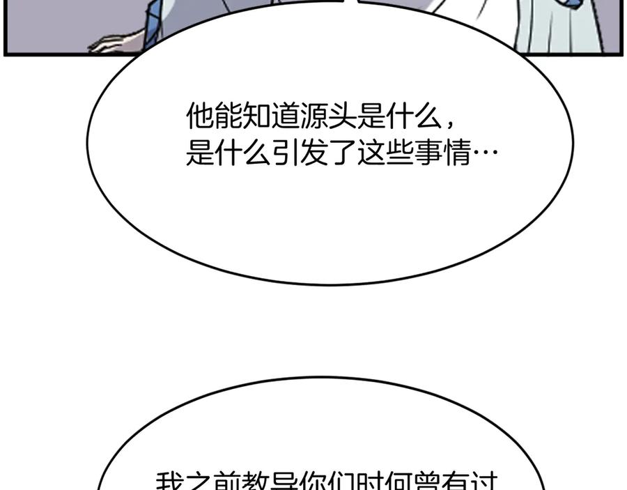 《重生不死尊》第233话 太清龙形剑 第38页