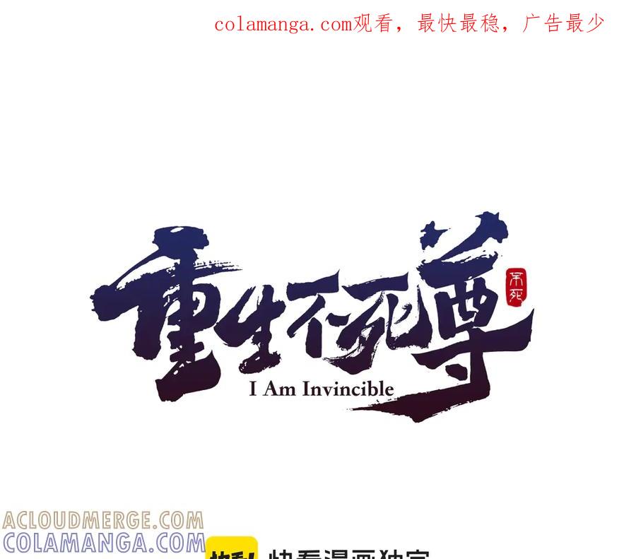 《重生不死尊》第233话 太清龙形剑 第1页