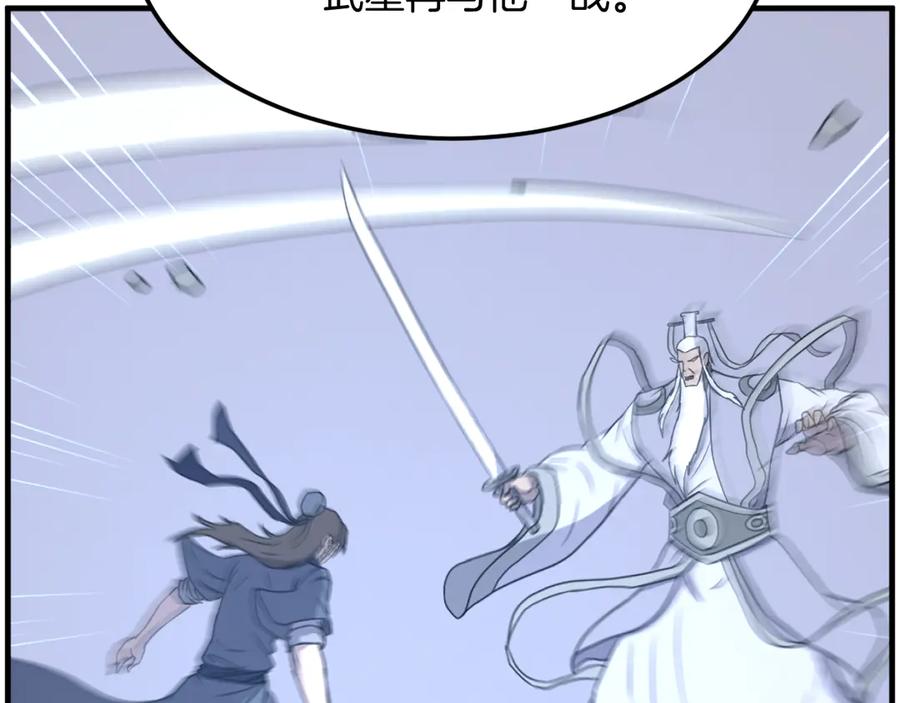 《重生不死尊》第233话 太清龙形剑 第68页