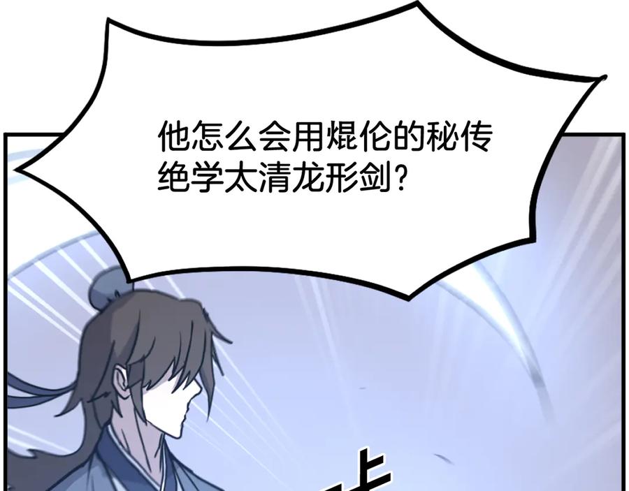 《重生不死尊》第233话 太清龙形剑 第156页