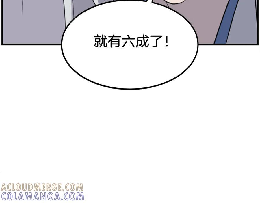 《重生不死尊》第233话 太清龙形剑 第73页