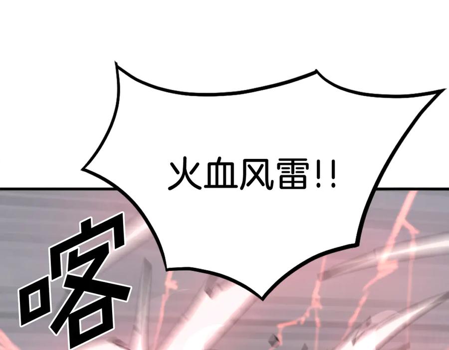 《重生不死尊》第233话 太清龙形剑 第135页