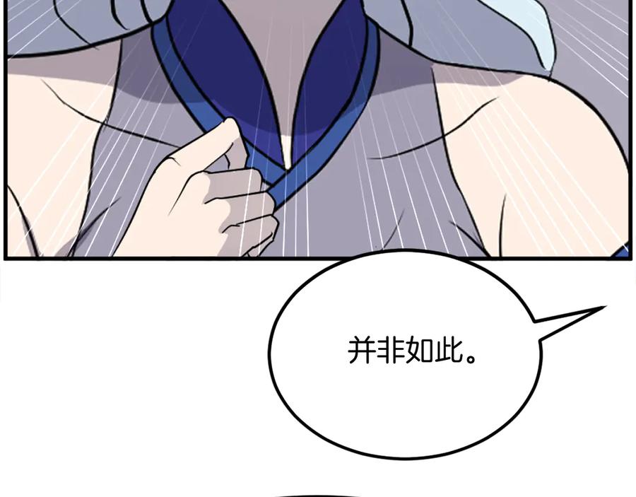 《重生不死尊》第233话 太清龙形剑 第18页
