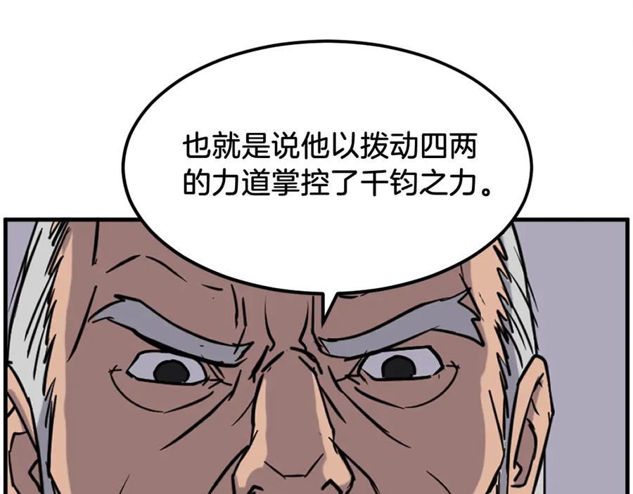 《重生不死尊》第233话 太清龙形剑 第98页