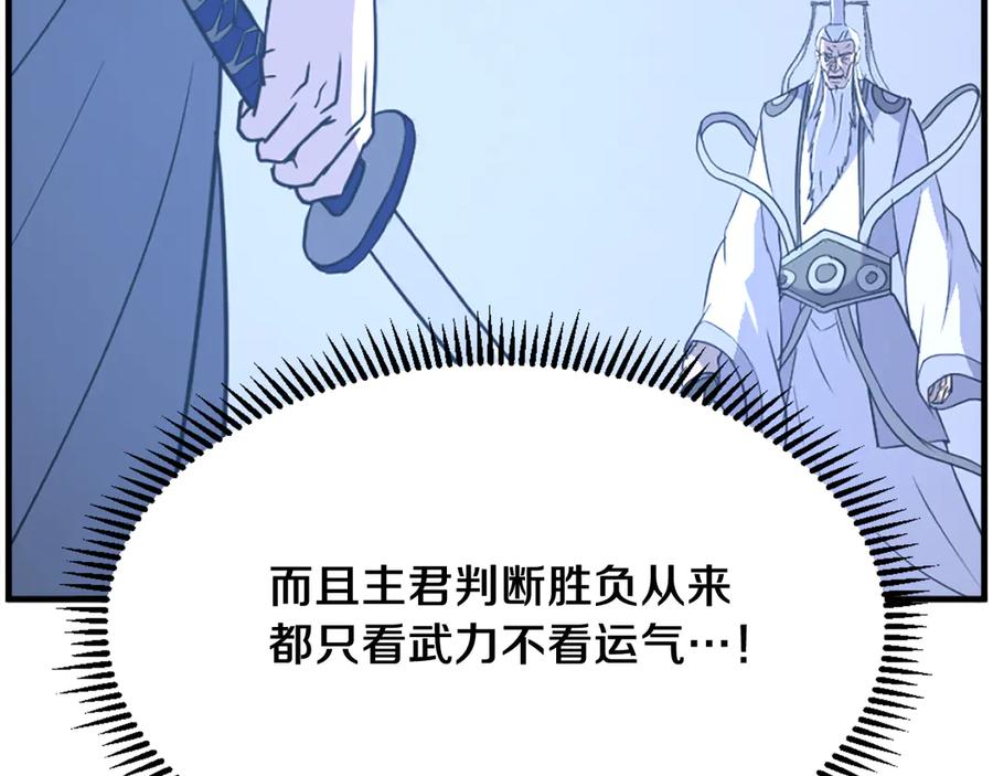 《重生不死尊》第233话 太清龙形剑 第54页