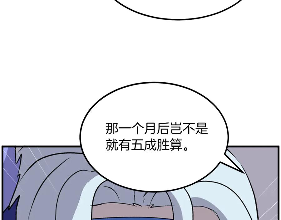 《重生不死尊》第233话 太清龙形剑 第62页