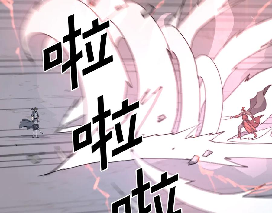 《重生不死尊》第233话 太清龙形剑 第136页