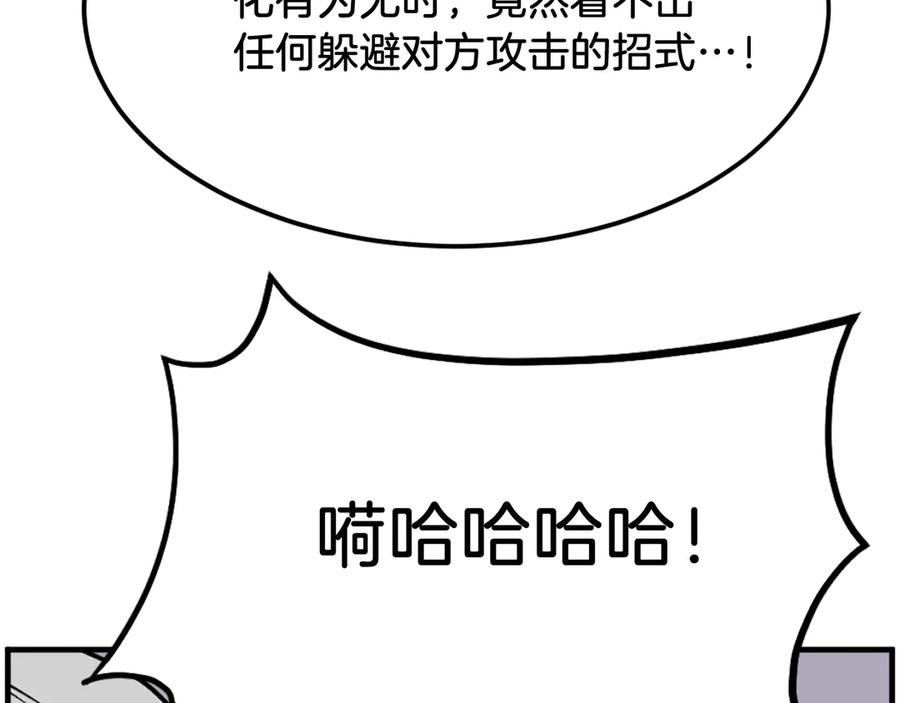 《重生不死尊》第233话 太清龙形剑 第103页
