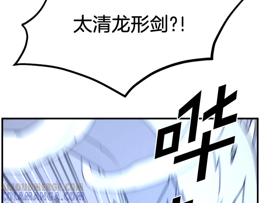 《重生不死尊》第233话 太清龙形剑 第153页