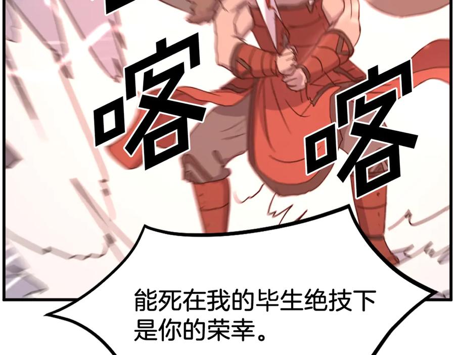 《重生不死尊》第233话 太清龙形剑 第139页