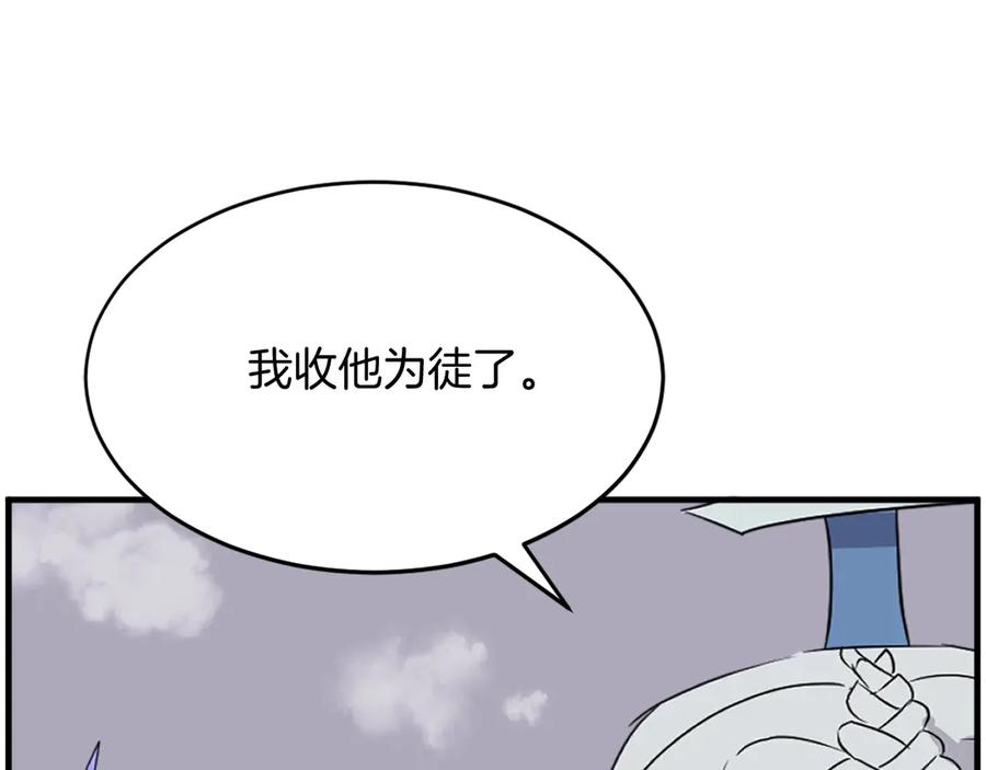 《重生不死尊》第233话 太清龙形剑 第28页