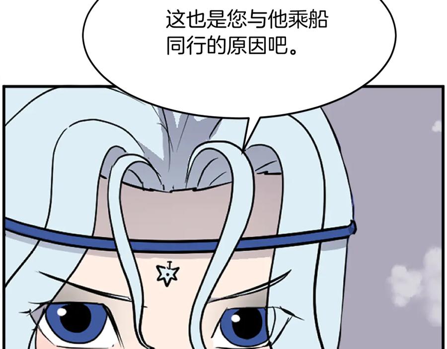 《重生不死尊》第233话 太清龙形剑 第31页