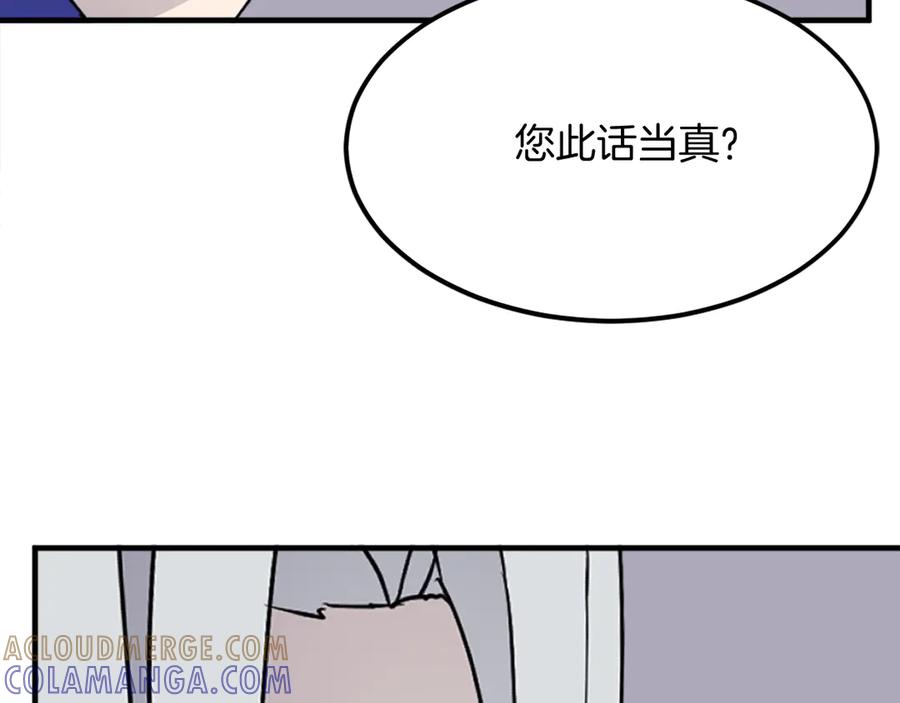 《重生不死尊》第233话 太清龙形剑 第57页