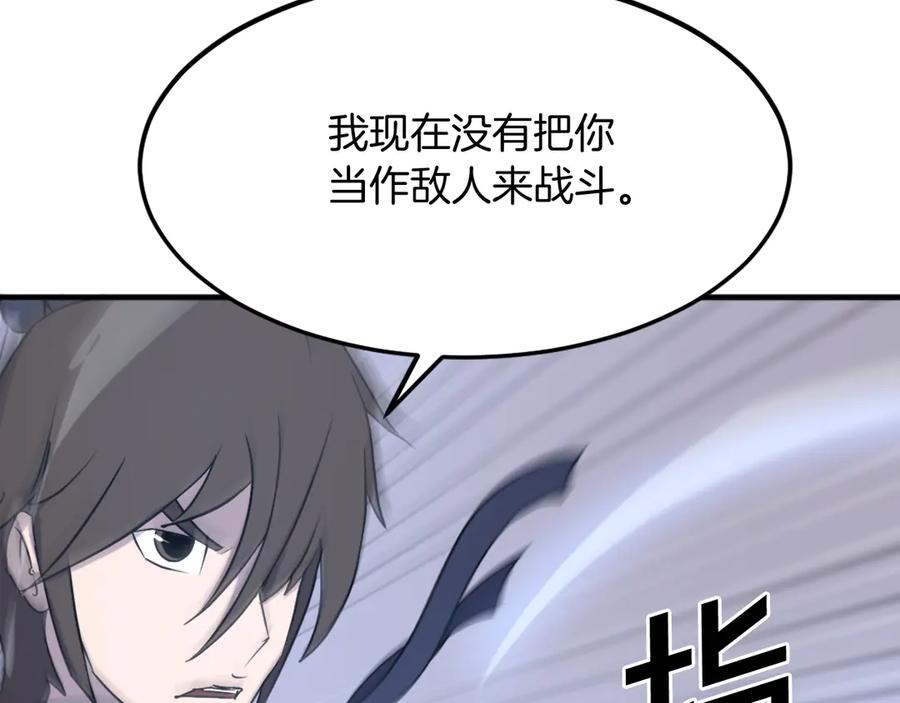 《重生不死尊》第233话 太清龙形剑 第132页