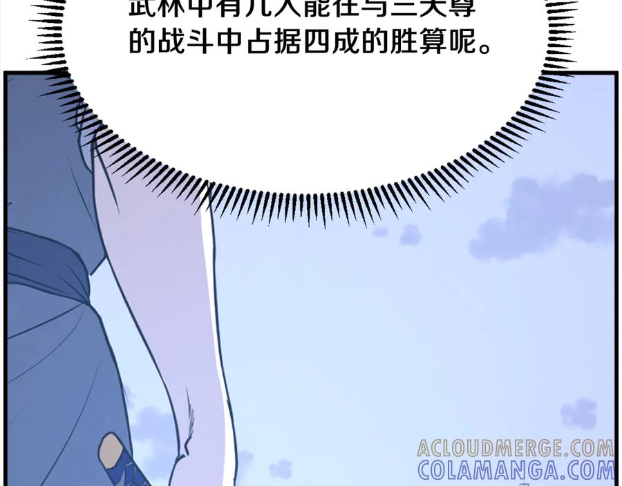 《重生不死尊》第233话 太清龙形剑 第53页