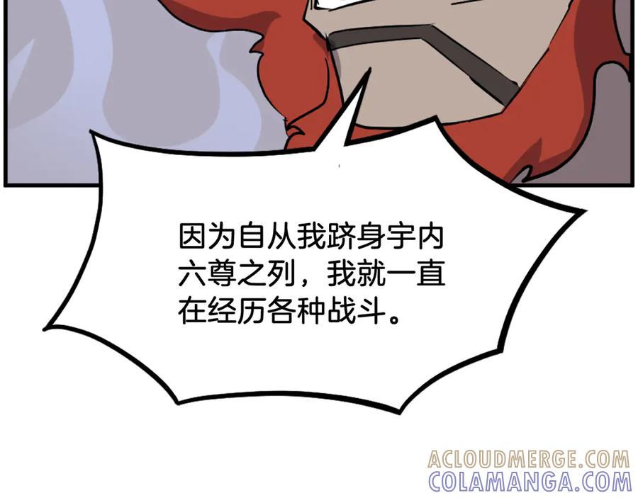 《重生不死尊》第233话 太清龙形剑 第113页