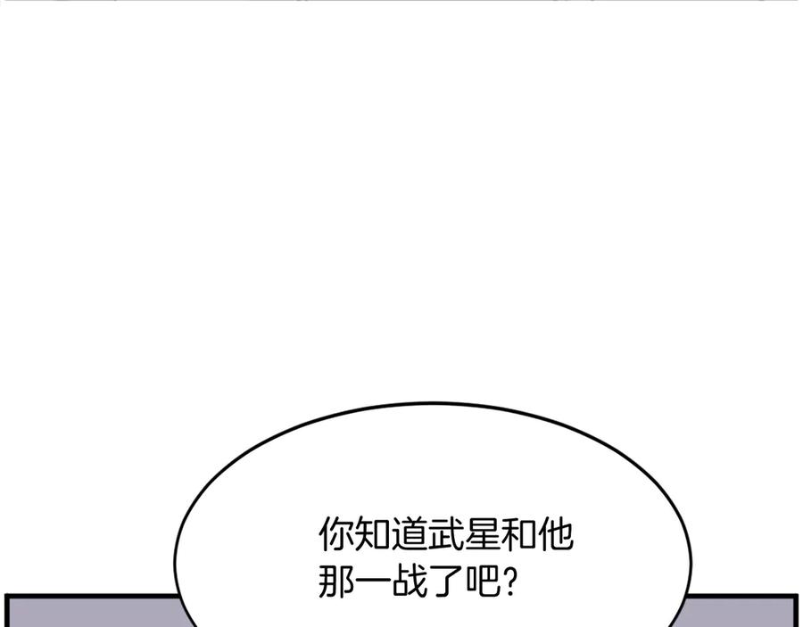 《重生不死尊》第233话 太清龙形剑 第46页