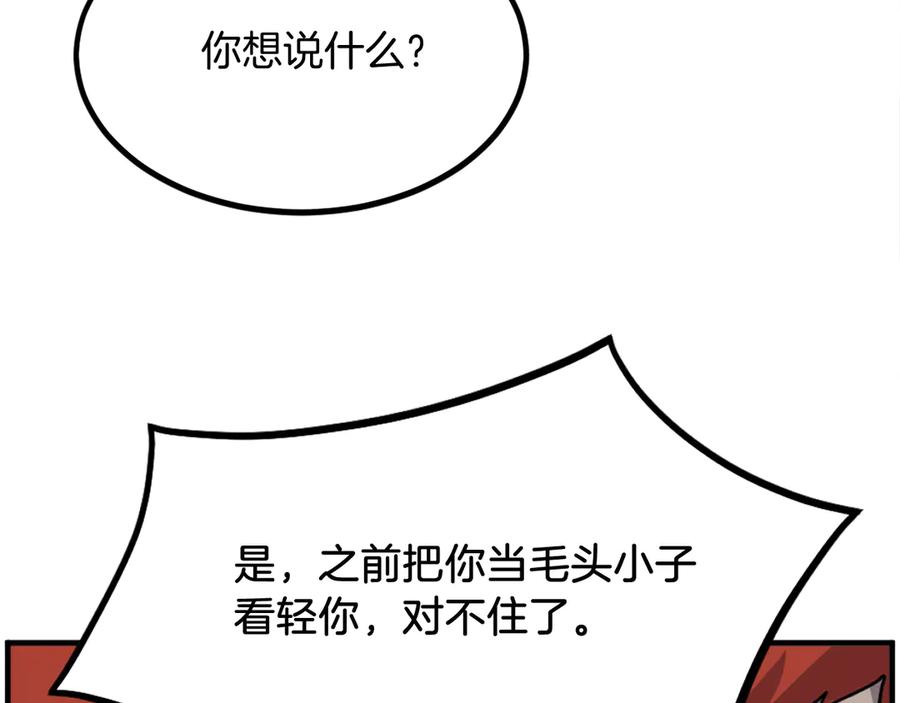《重生不死尊》第233话 太清龙形剑 第116页