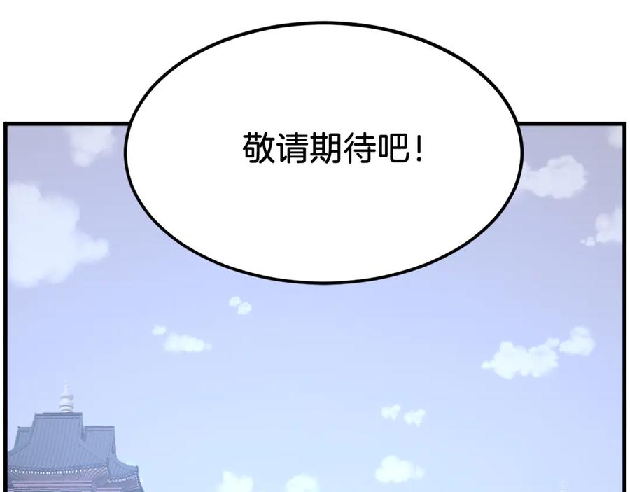 《重生不死尊》第234话 交易 第172页