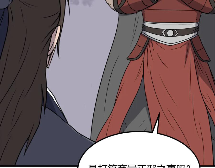《重生不死尊》第234话 交易 第82页