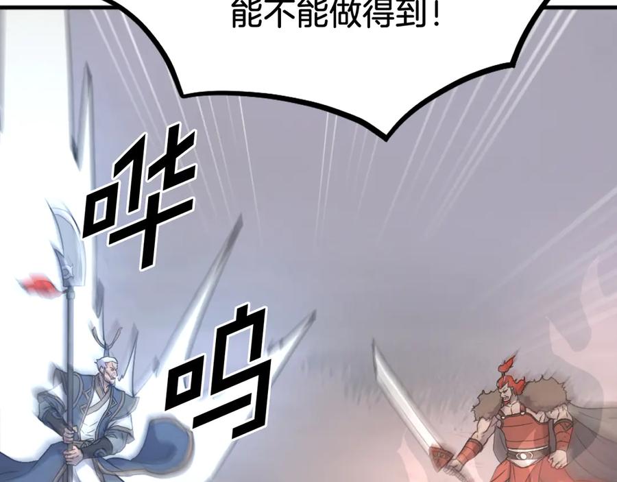 《重生不死尊》第234话 交易 第124页