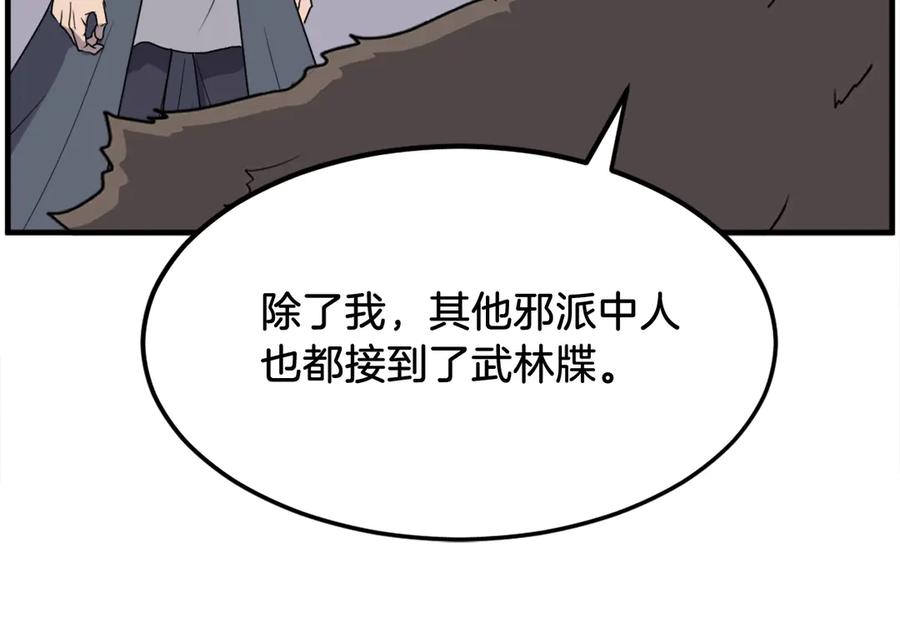 《重生不死尊》第234话 交易 第67页