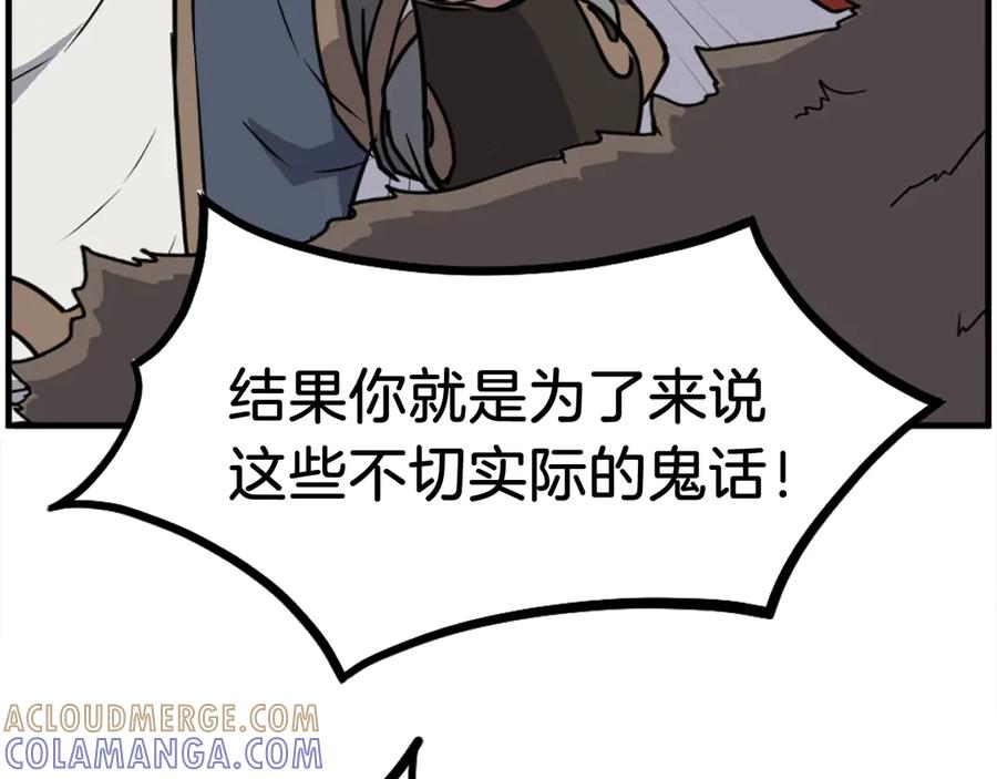 《重生不死尊》第234话 交易 第101页