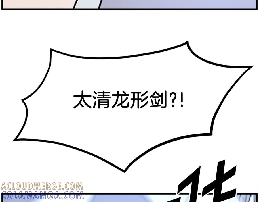 《重生不死尊》第234话 交易 第13页