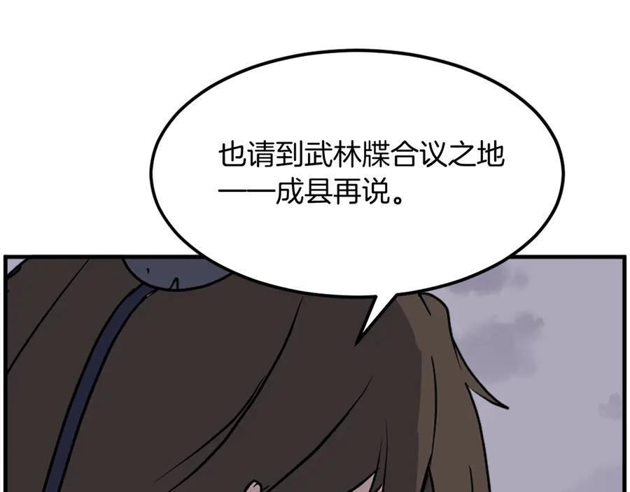 《重生不死尊》第234话 交易 第164页