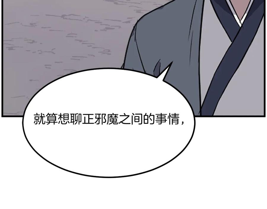 《重生不死尊》第234话 交易 第163页