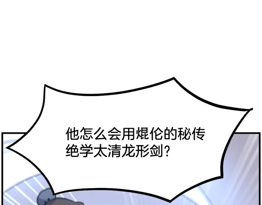 《重生不死尊》第234话 交易 第16页