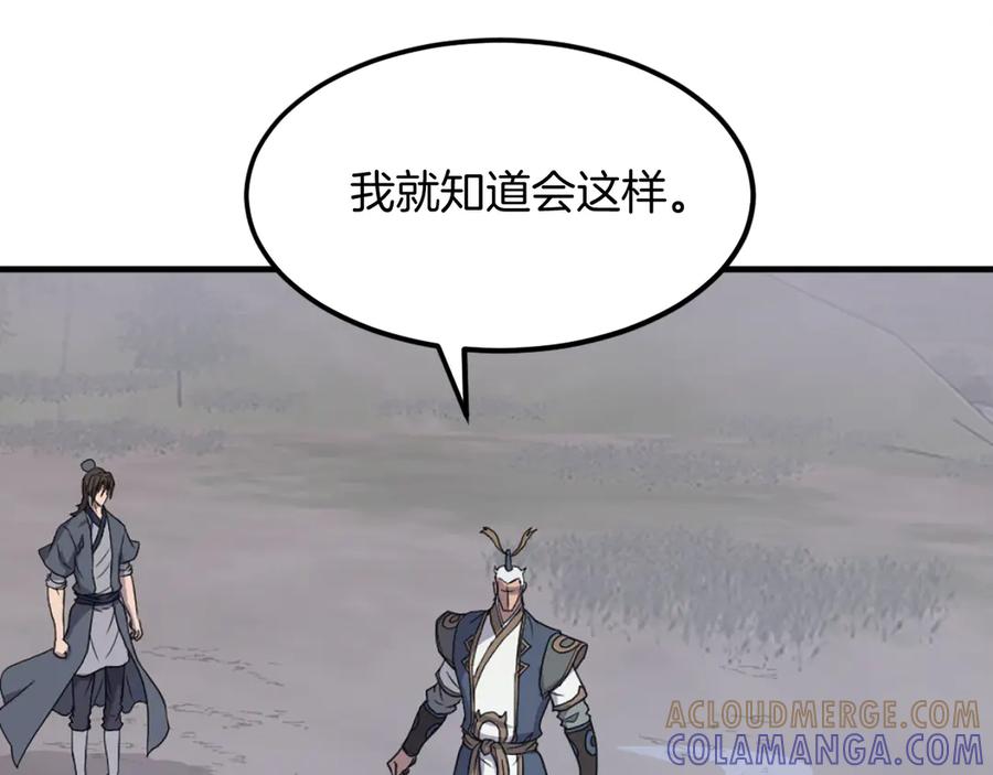 《重生不死尊》第234话 交易 第97页